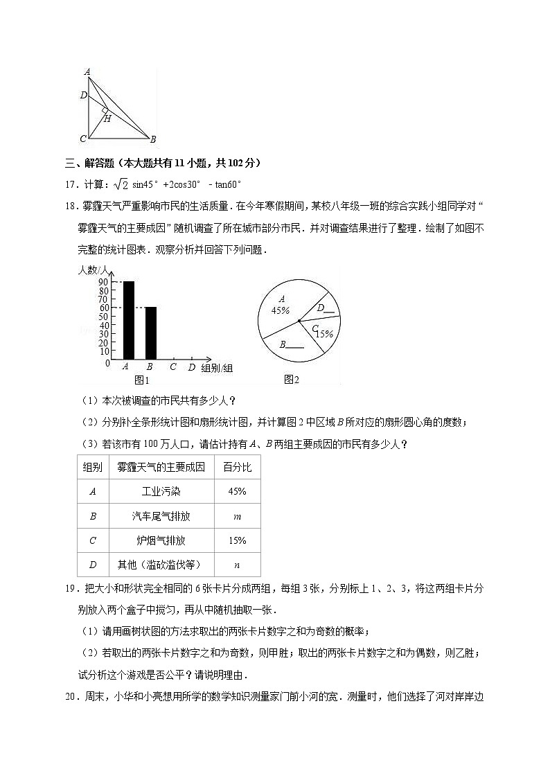 2019年江苏省盐城市东台市3月中考数学模拟试卷（含答案解析）第3页