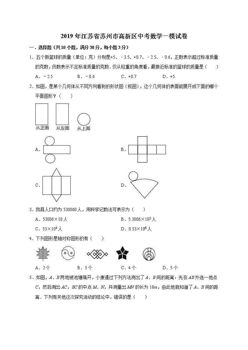 2019年江苏省苏州市高新区中考数学一模试卷（含答案解析）01
