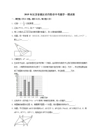 2019年江苏省镇江市丹阳市中考数学一模试卷（含答案解析）