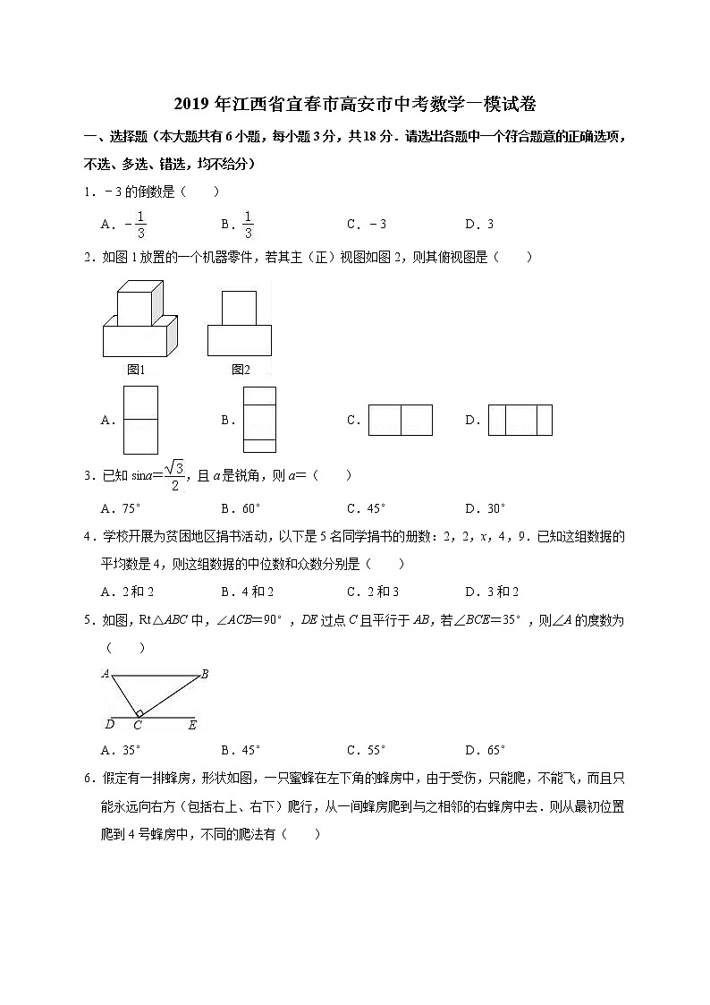 2019年江西省宜春市高安市中考数学一模试卷（含答案解析）01