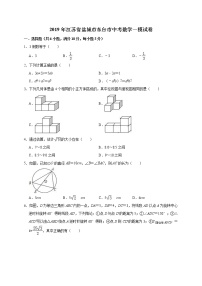 2019年江苏省盐城市东台市中考数学一模试卷（含答案解析）