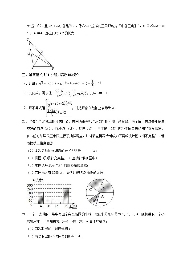 2019年江苏省盐城市东台市中考数学一模试卷（含答案解析）03