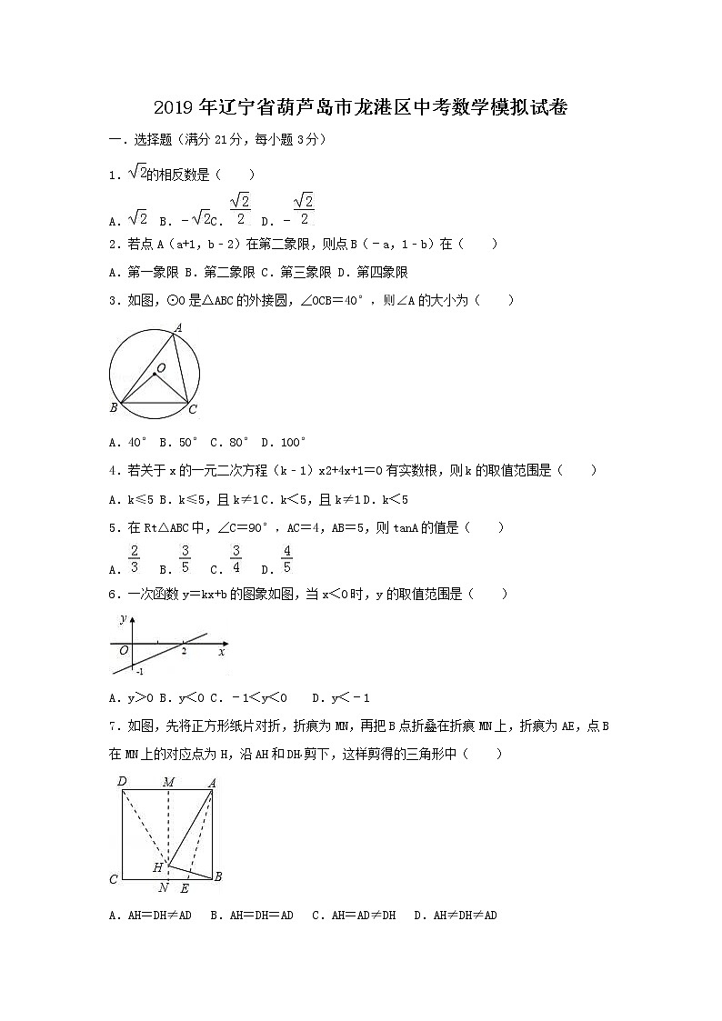 2019年辽宁省葫芦岛市龙港区中考数学模拟试卷（含答案）01