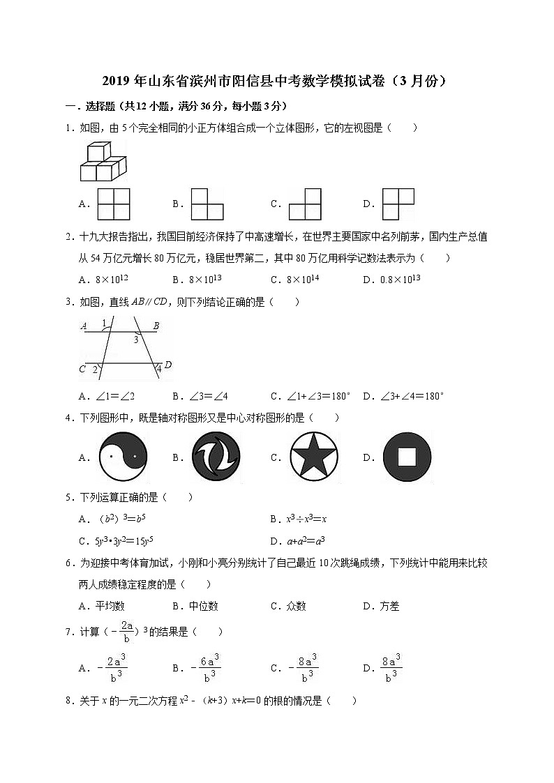 2019年山东省滨州市阳信县中考数学模拟试卷（3月）（含答案解析）01