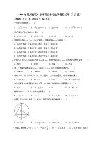 2019年四川省巴中市平昌县中考数学模拟试卷（3月）（含答案解析）