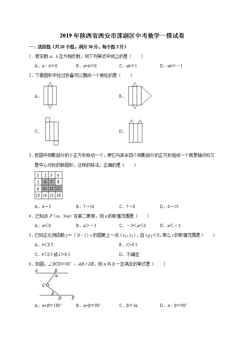 2019年陕西省西安市莲湖区中考数学一模试卷（含答案解析）01
