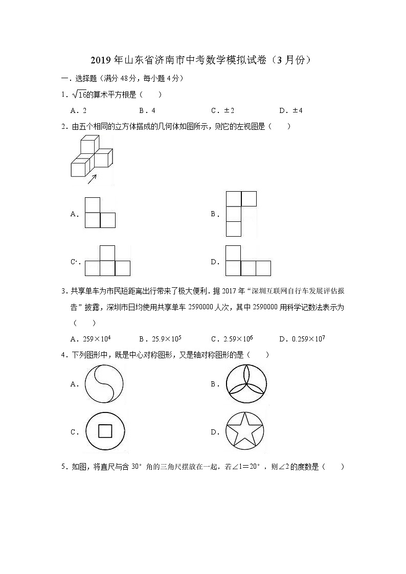2019年山东省济南市中考数学模拟试卷（3月）（含答案）01