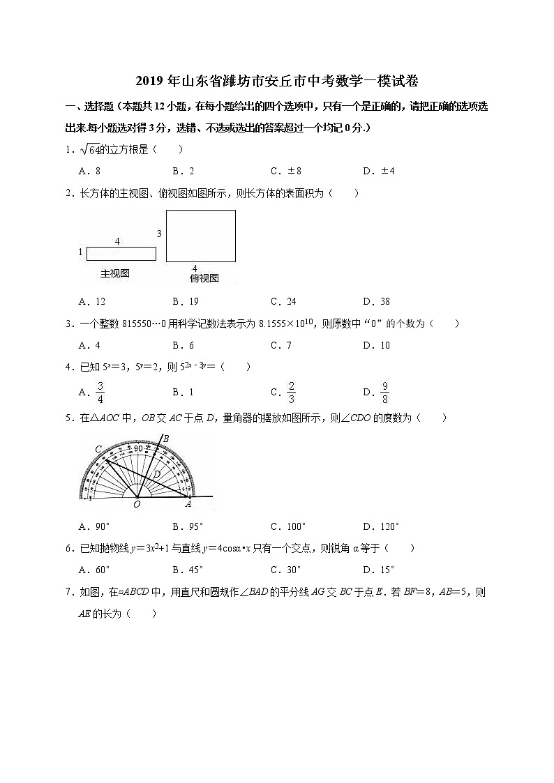 2019年山东省潍坊市安丘市中考数学一模试卷（解析版）01