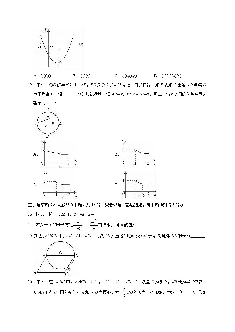 2019年山东省潍坊市安丘市中考数学一模试卷（解析版）03