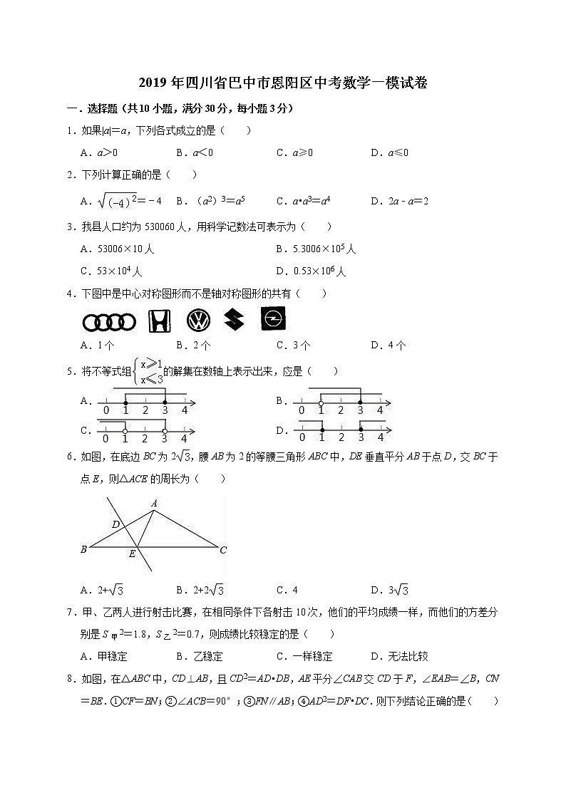 2019年四川省巴中市恩阳区中考数学一模试卷（含答案解析）01