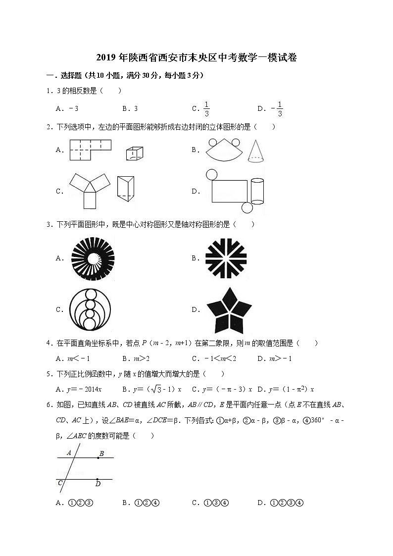 2019年陕西省西安市末央区中考数学一模试卷（含答案解析）01