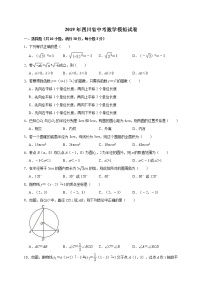 2019年四川省中考数学模拟试卷（含答案解析）