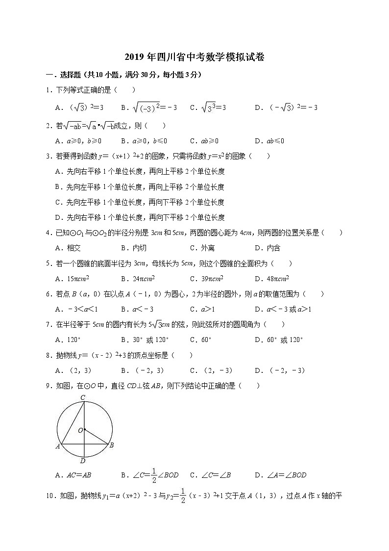 2019年四川省中考数学模拟试卷（含答案解析）第1页
