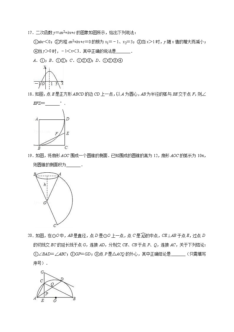 2019年四川省中考数学模拟试卷（含答案解析）第3页