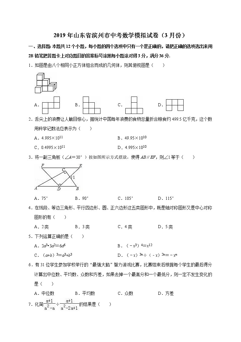 2019年山东省滨州市中考数学模拟试卷（3月）（含答案解析）01