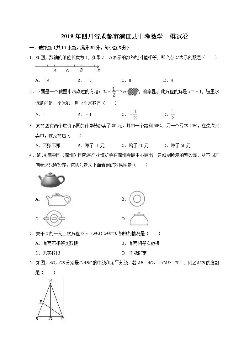 2019年四川省成都市浦江县中考数学一模试卷（含答案解析）01