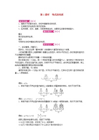 华师大版七年级下册1 等式的性质与方程的简单变形第1课时教案及反思