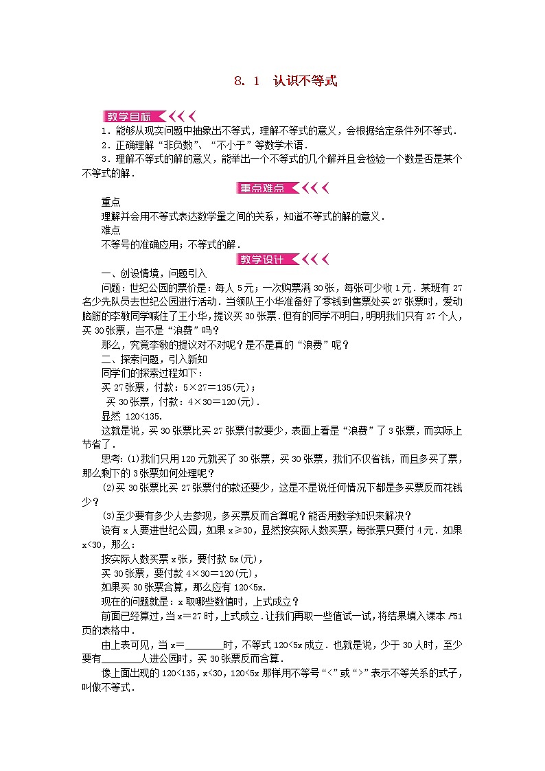 【精品】新华东师大版 七年级数学下册第8章一元一次不等式8.1认识不等式教案01