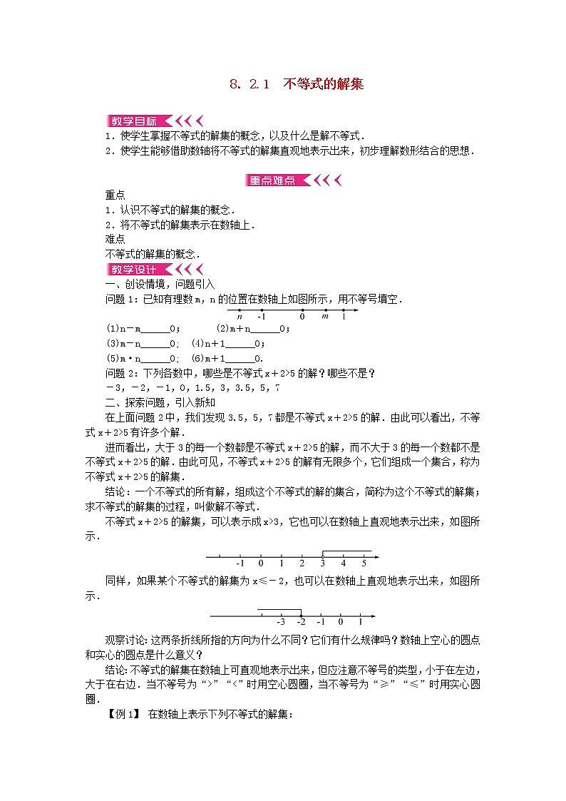 【精品】新华东师大版 七年级数学下册第8章一元一次不等式8.2解一元一次不等式1不等式的解集教案01