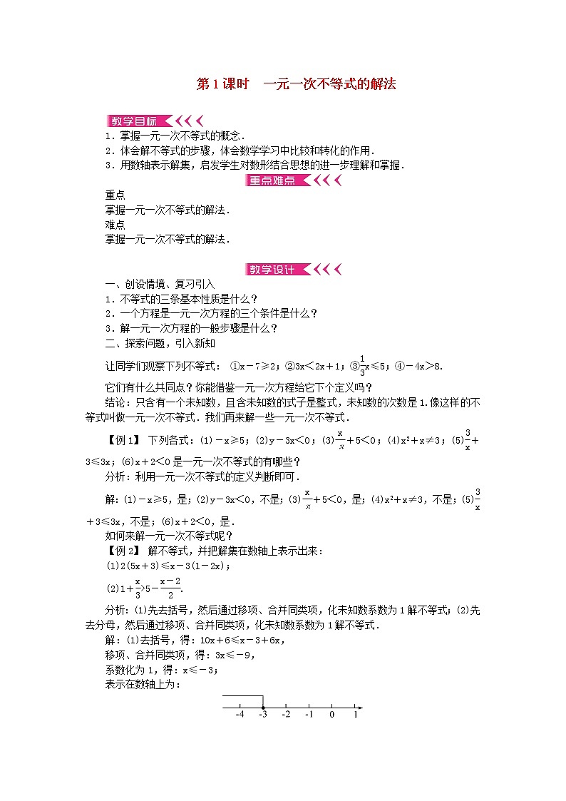 【精品】新华东师大版 七年级数学下册第8章一元一次不等式8.2解一元一次不等式3解一元一次不等式第1课时一元一次不等式的解法教案01
