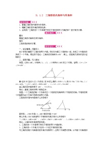 七年级下册1 认识三角形教案设计