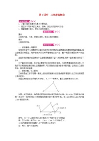 初中数学华师大版七年级下册1 认识三角形第1课时教学设计