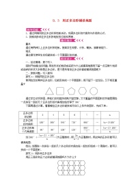 初中数学华师大版七年级下册9.3 用正多边形铺设地面综合与测试教案设计