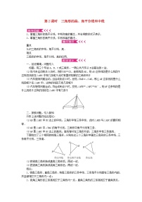 初中数学华师大版七年级下册1 认识三角形第2课时教案