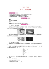 初中数学华师大版七年级下册1 图形的平移教学设计