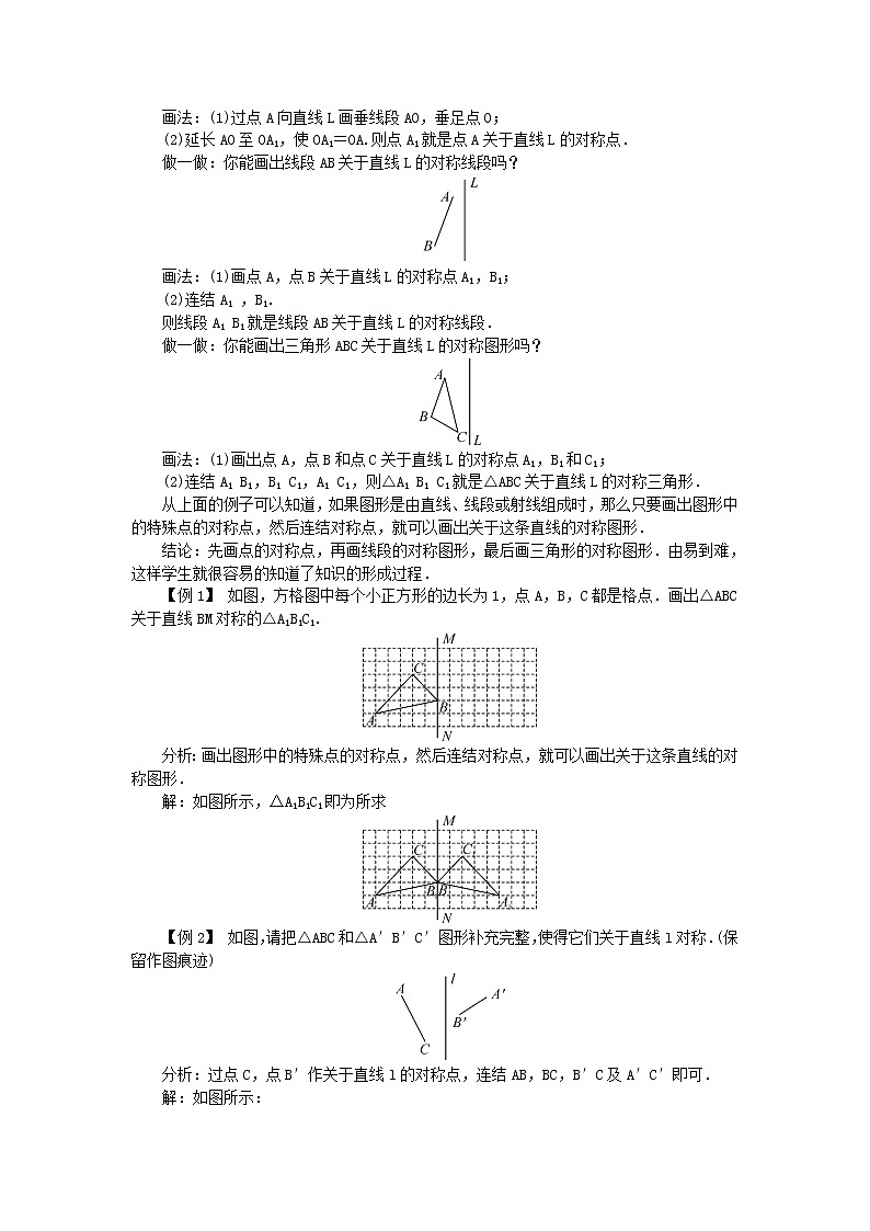 【精品】新华东师大版 七年级数学下册第10章轴对称平移与旋转10.1轴对称3画轴对称图形教案第2页