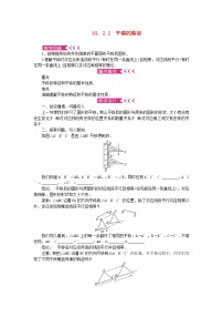 华师大版七年级下册2 平移的特征教案