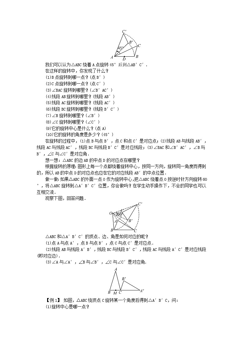 【精品】新华东师大版 七年级数学下册第10章轴对称平移与旋转10.3旋转1图形的旋转教案02