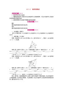 华师大版七年级下册2 旋转的特征教学设计