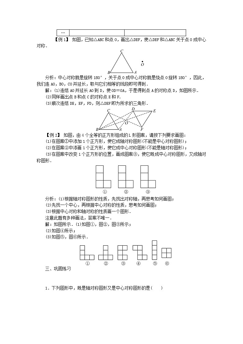 【精品】新华东师大版 七年级数学下册第10章轴对称平移与旋转10.4中心对称教案02