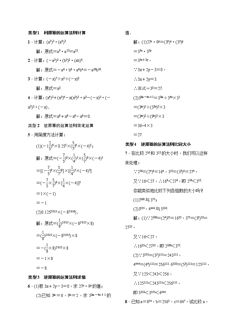 小专题(十一)　幂的运算技巧 试卷01