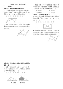 数学八年级下册第十八章 平行四边形综合与测试优秀课后复习题