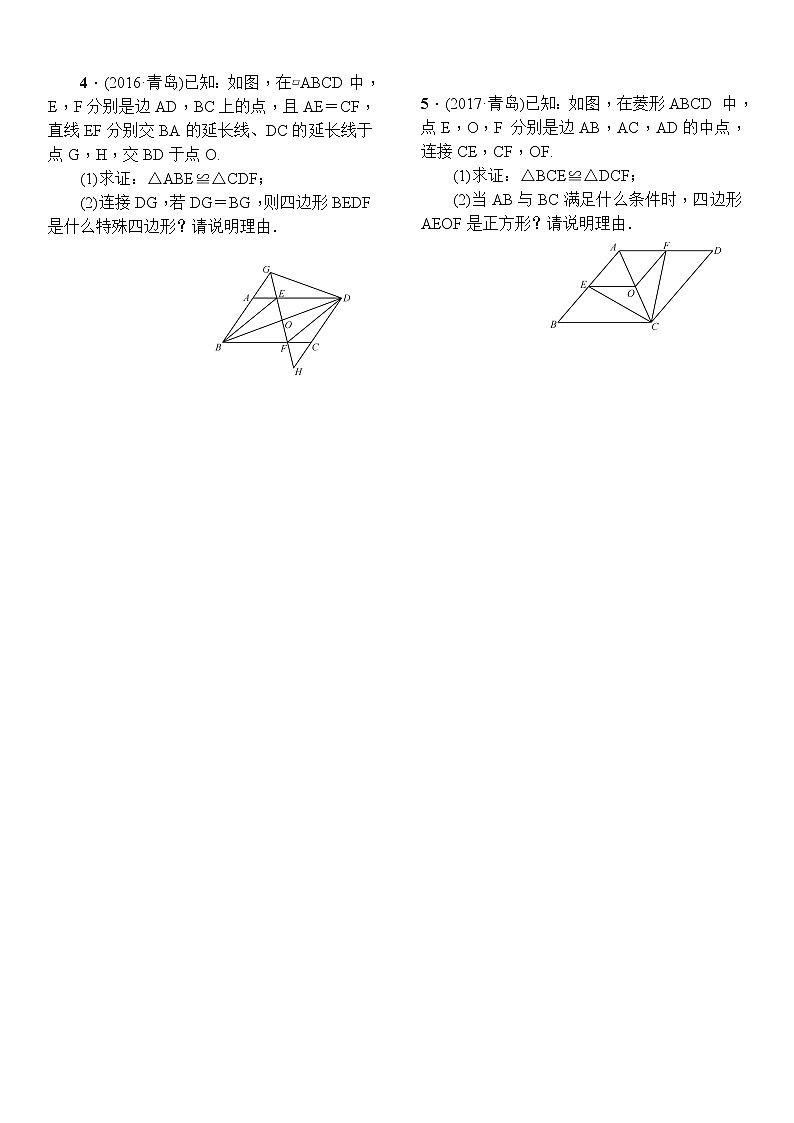 18.2.3　小专题(四)　特殊平行四边形的性质与判定 试卷02