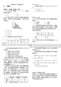 初中数学人教版八年级下册第二十章 数据的分析综合与测试精品一课一练