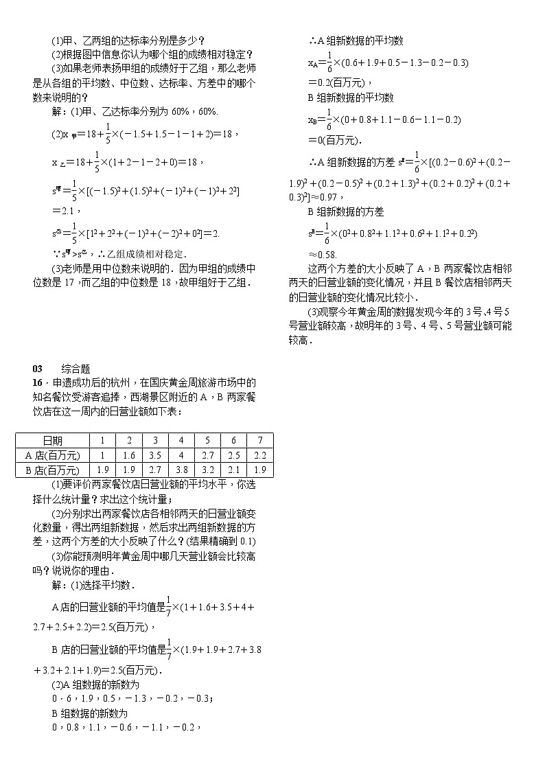 20.3　章末复习(五)　数据的分析 试卷03