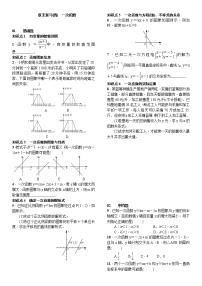 人教版八年级下册19.2.2 一次函数精品复习练习题