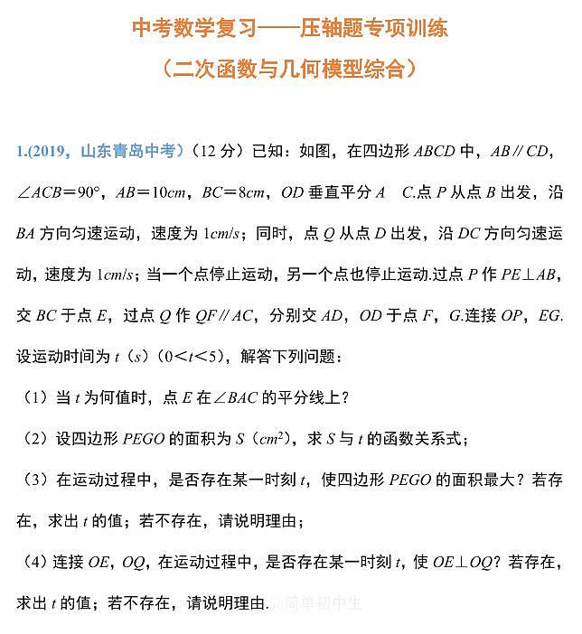 中考数学复习——压轴题专项训练（二次函数与几何模型综合）01