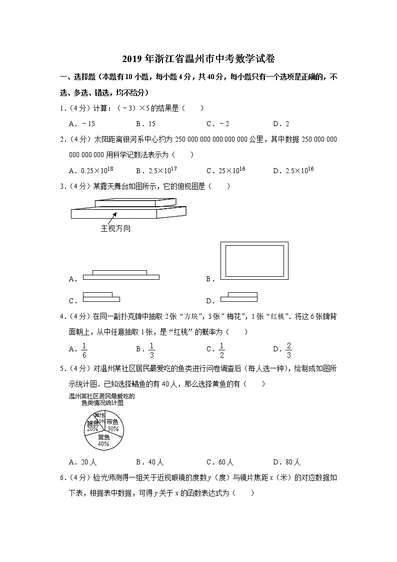 2019浙江省温州市中考数学试题（解析版）01