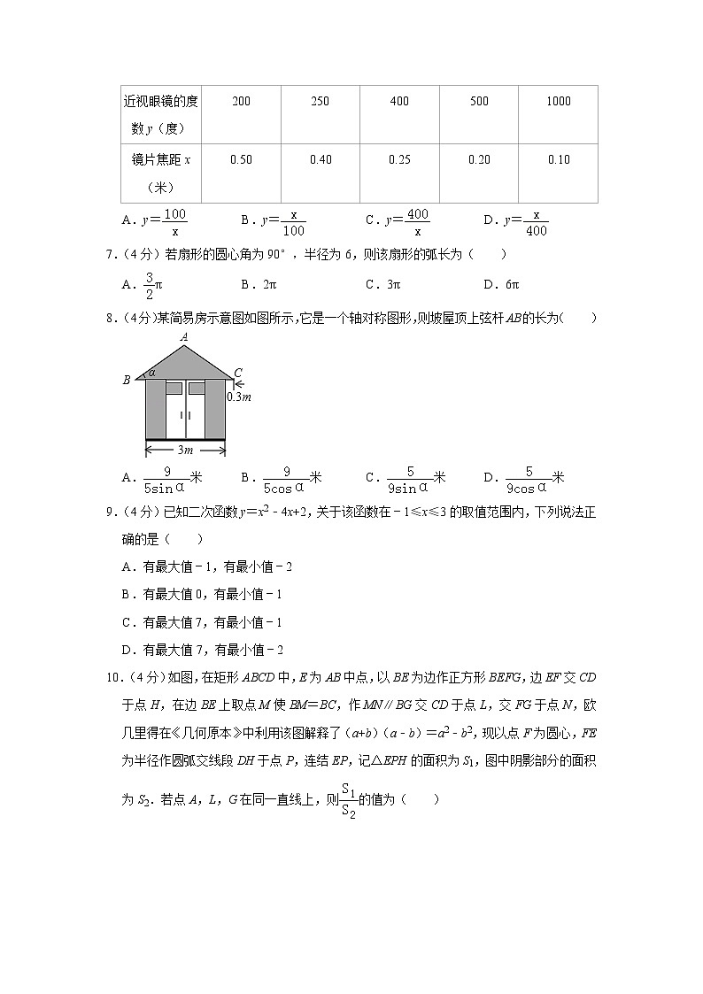 2019浙江省温州市中考数学试题（解析版）02