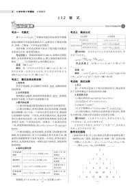 2021版《5年中考3年模拟》全国版中考数学：§1.2　整　式