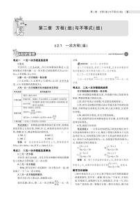 2021版《5年中考3年模拟》全国版中考数学：§2.1　一次方程(组)