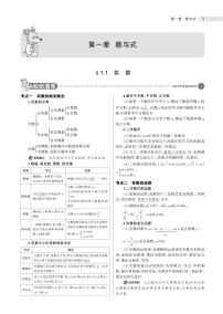 2021版《5年中考3年模拟》全国版中考数学：§1.1　实　数