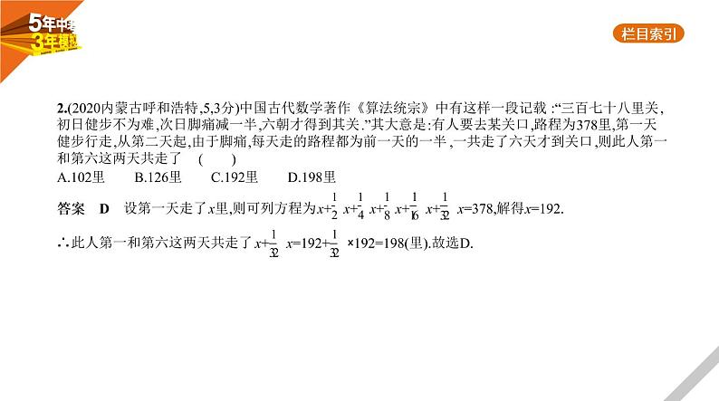 2021版《5年中考3年模拟》全国版中考数学：§2.1　一次方程(组) 试卷课件03