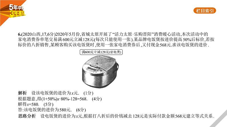 2021版《5年中考3年模拟》全国版中考数学：§2.1　一次方程(组) 试卷课件07