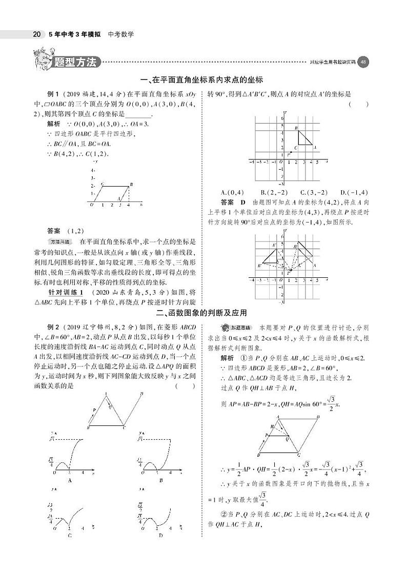 2021版《5年中考3年模拟》全国版中考数学：§3.1　位置的确定与变量之间的关系 试卷02