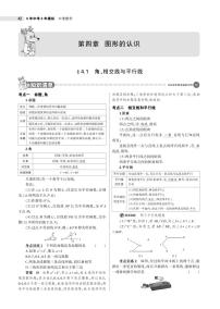 2021版《5年中考3年模拟》全国版中考数学：§4.1　角、相交线与平行线